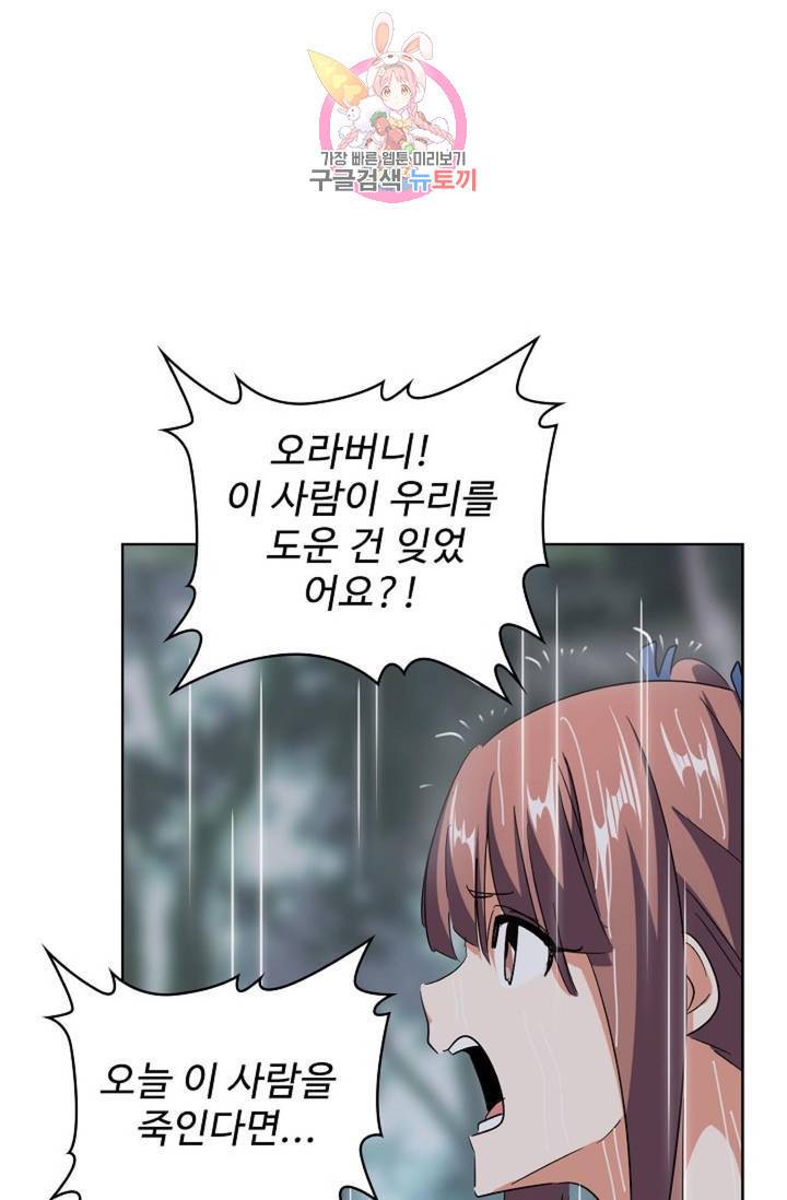 마황의 귀환 195화 41
