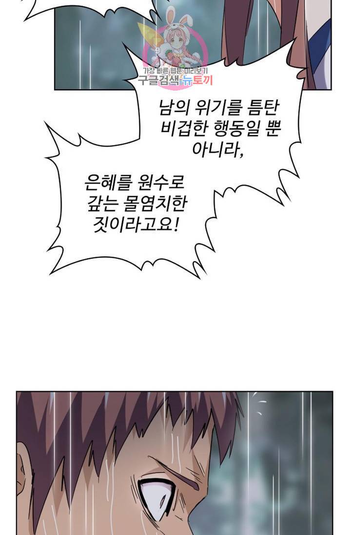 마황의 귀환 195화 42