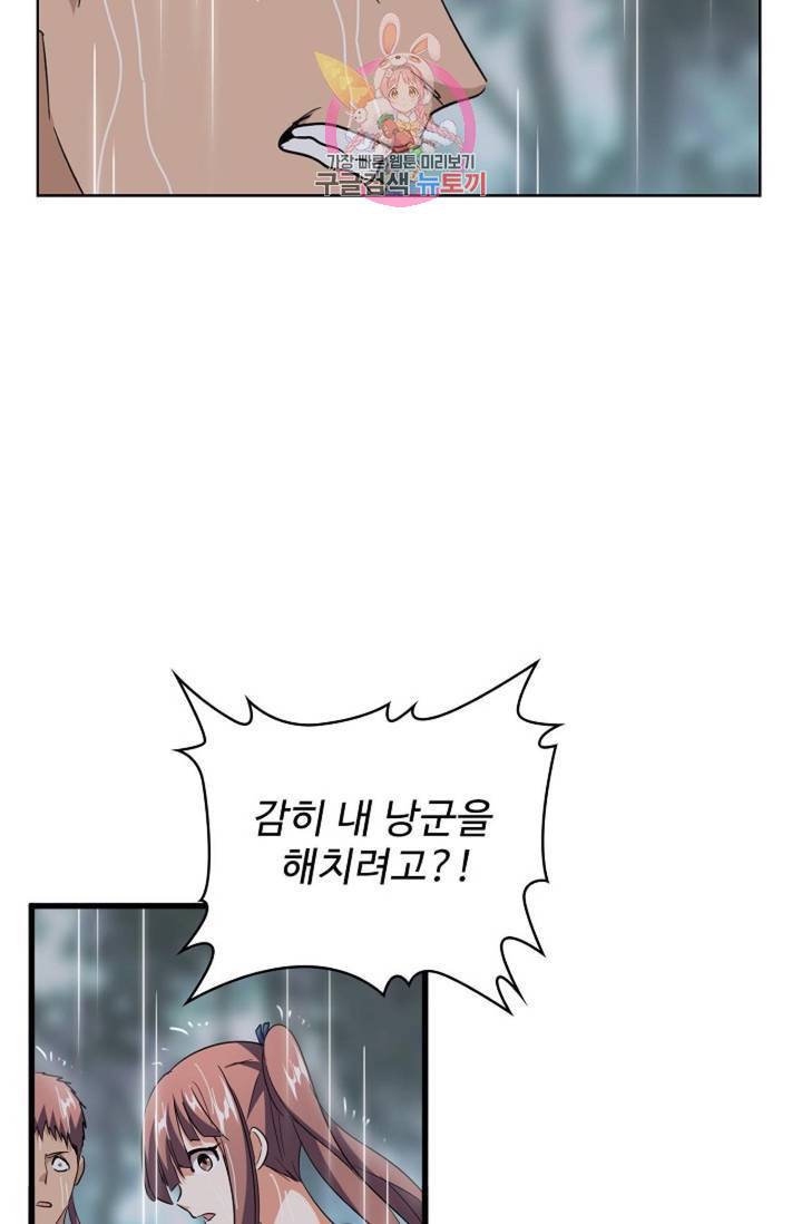 마황의 귀환 195화 43