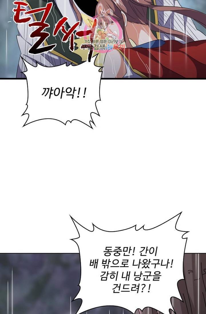 마황의 귀환 195화 45