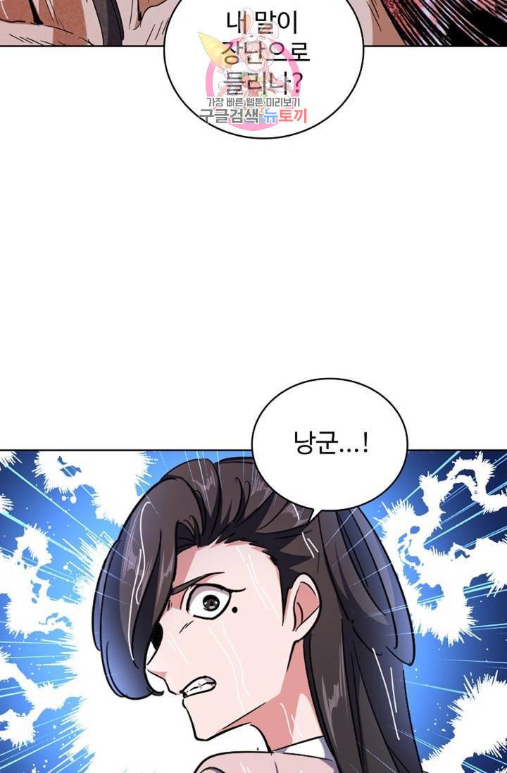 마황의 귀환 195화 51