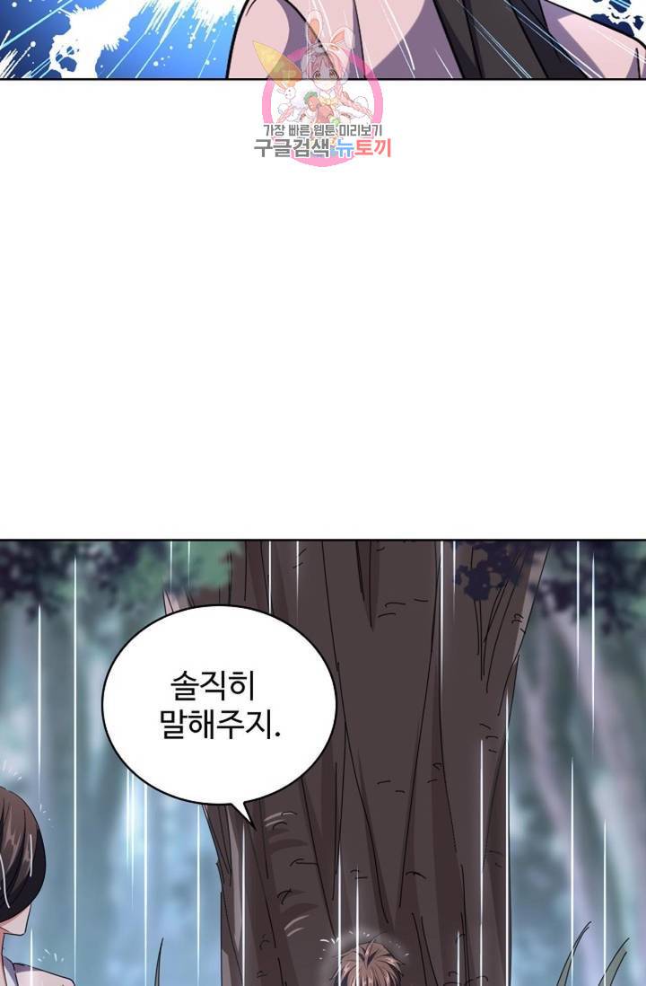 마황의 귀환 195화 52