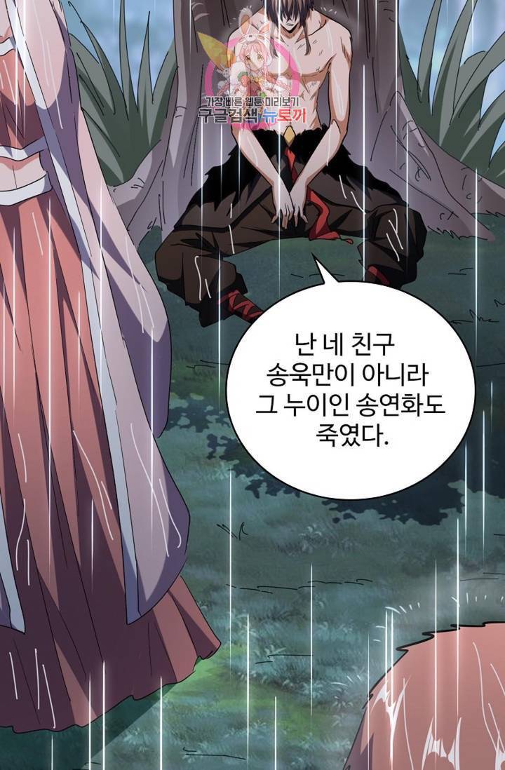 마황의 귀환 195화 53