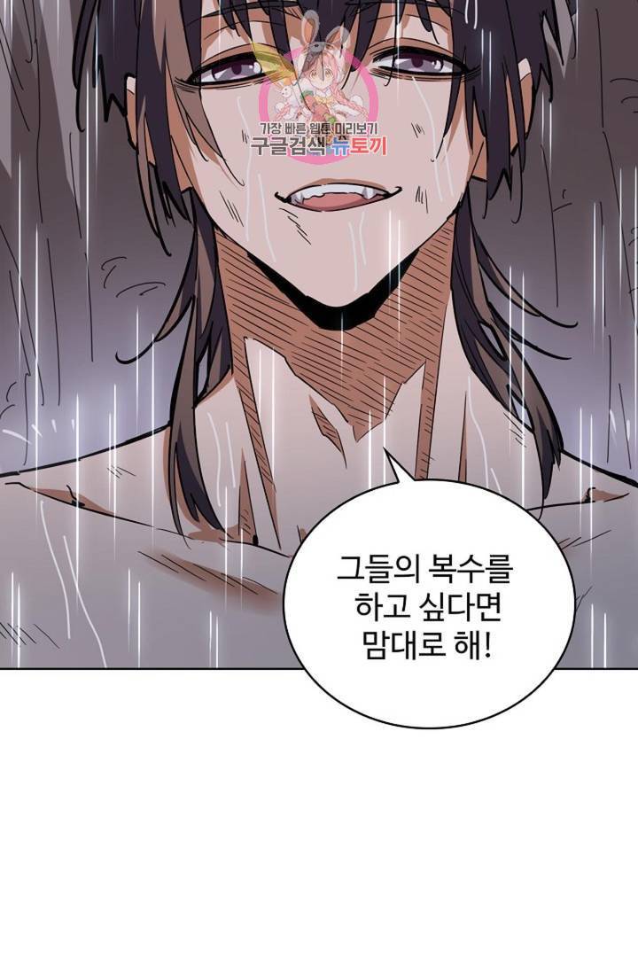 마황의 귀환 195화 55