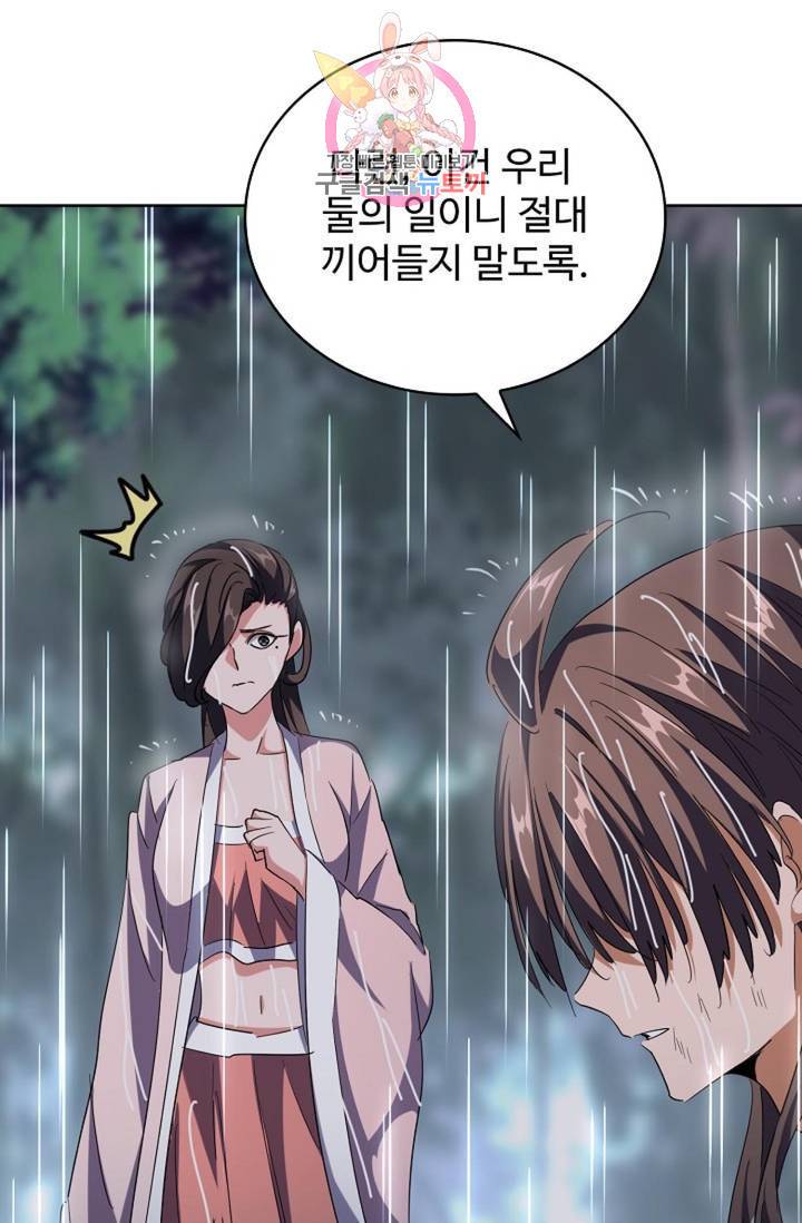 마황의 귀환 195화 59