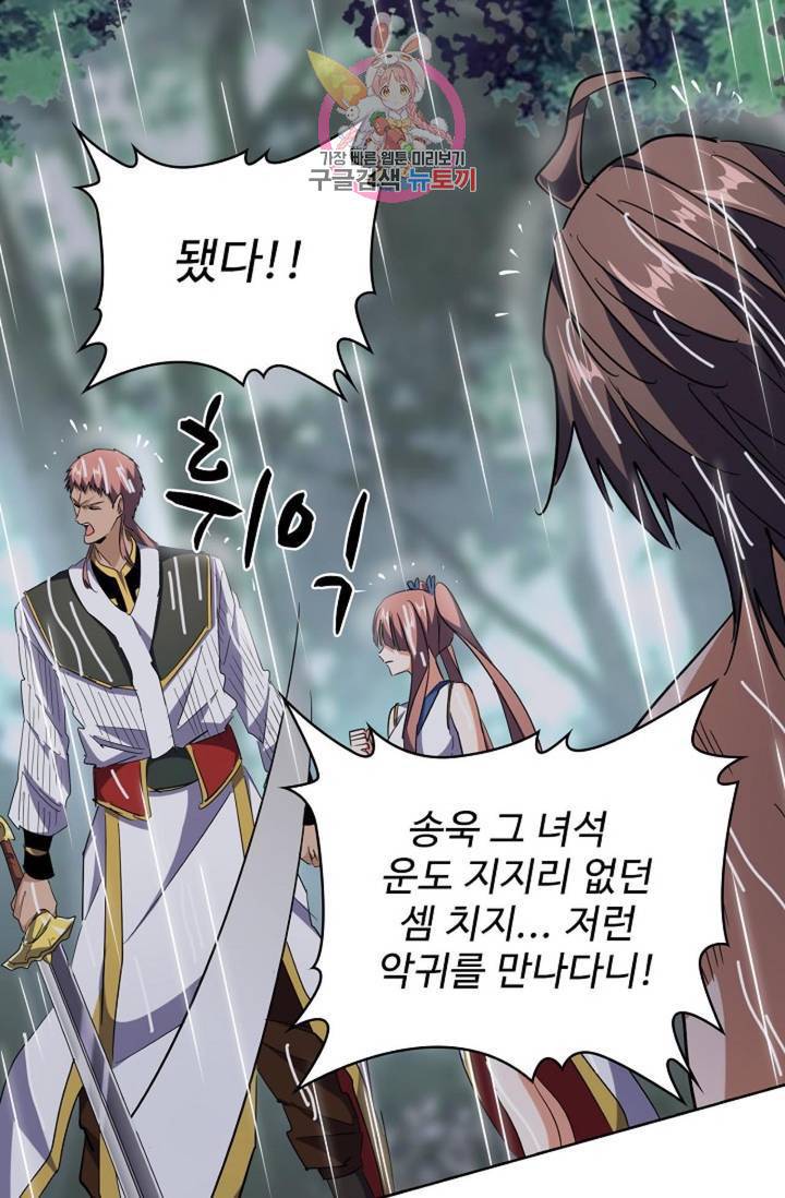 마황의 귀환 195화 65