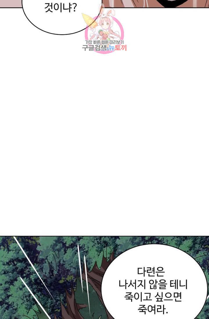 마황의 귀환 195화 67