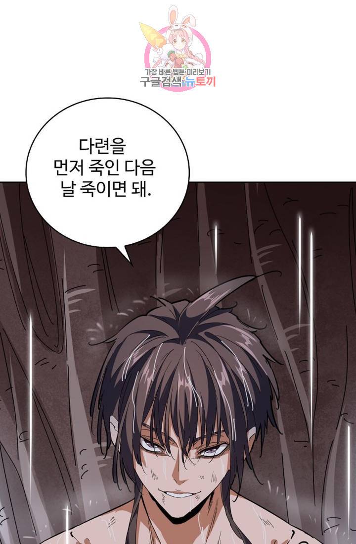마황의 귀환 195화 70
