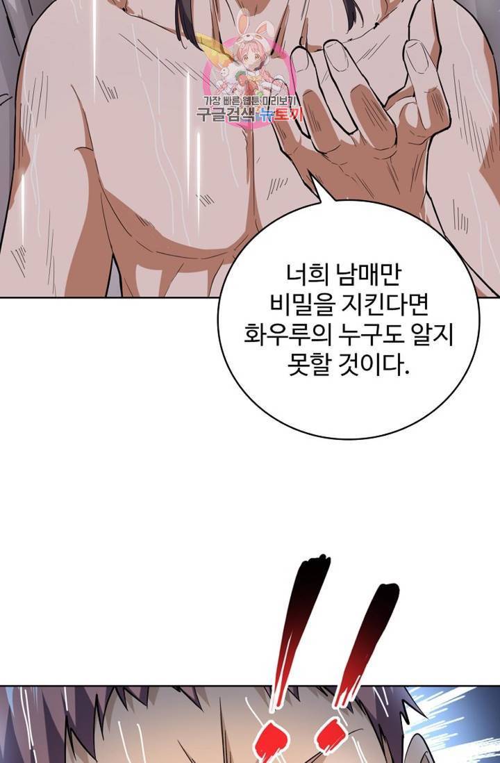마황의 귀환 195화 71