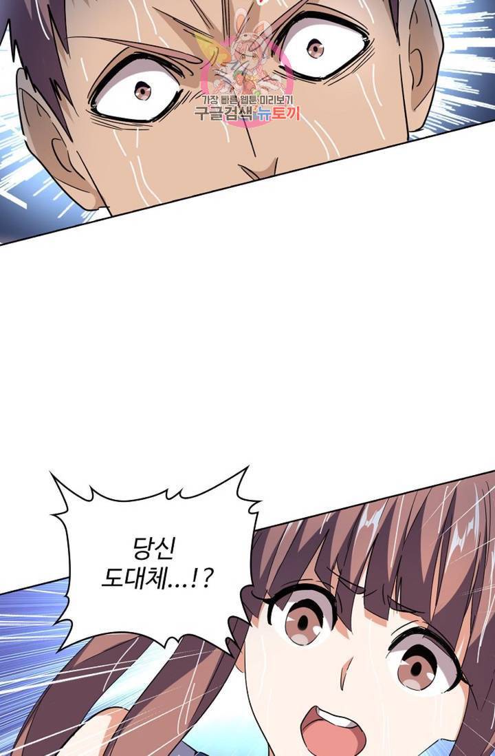 마황의 귀환 195화 72