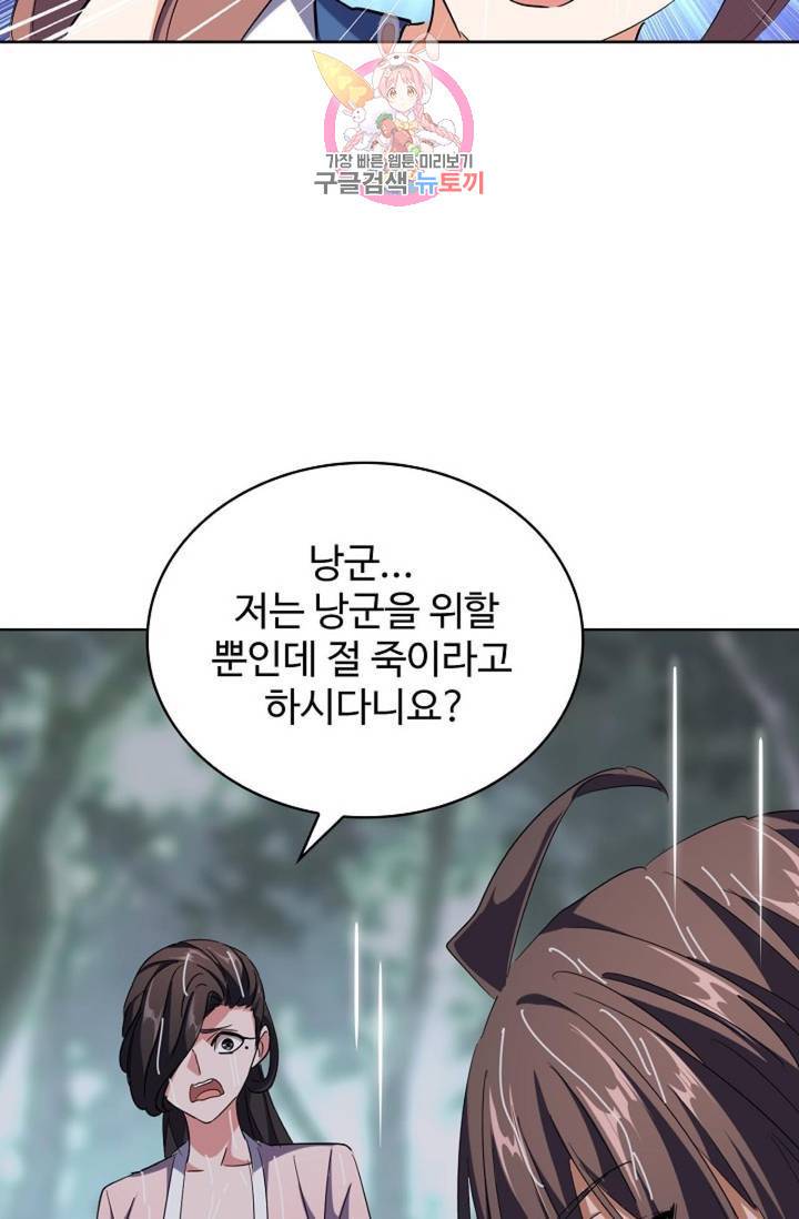 마황의 귀환 195화 73