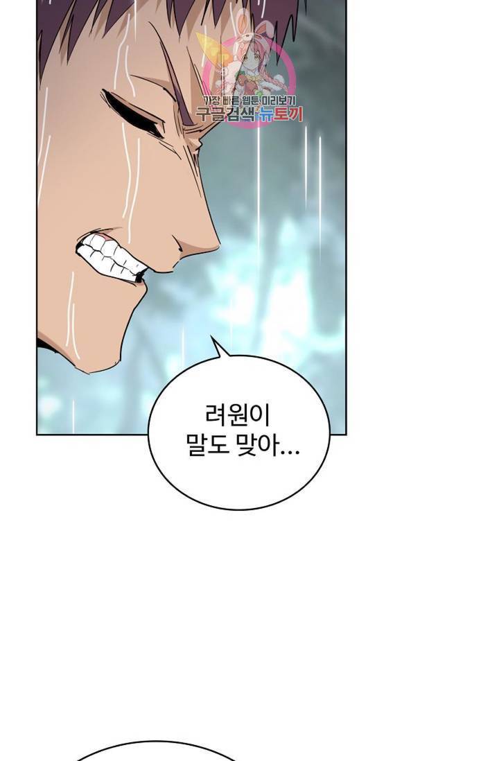 마황의 귀환 195화 76