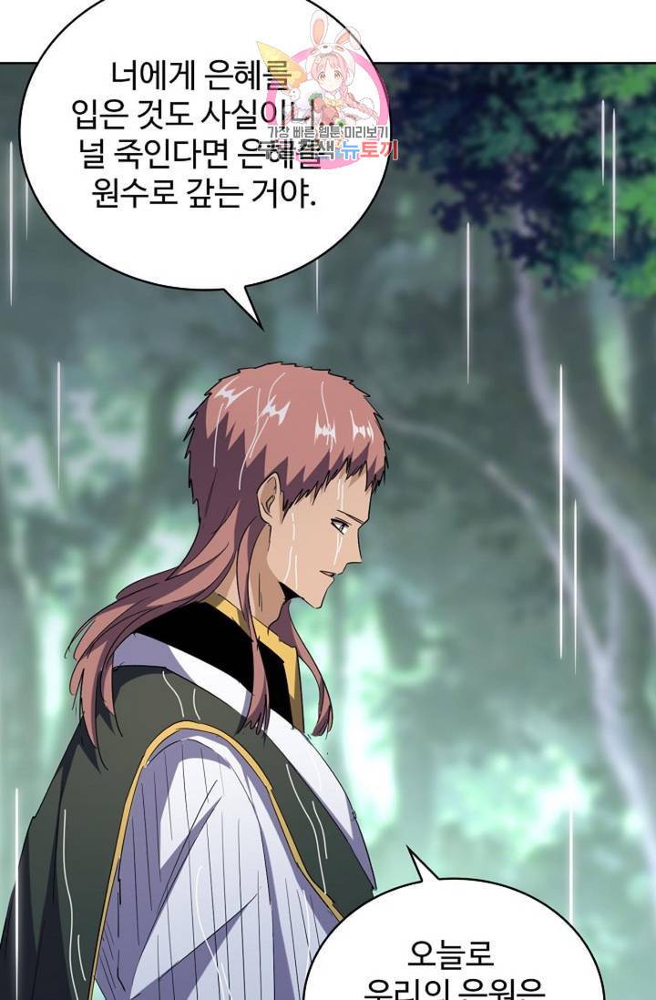 마황의 귀환 195화 77