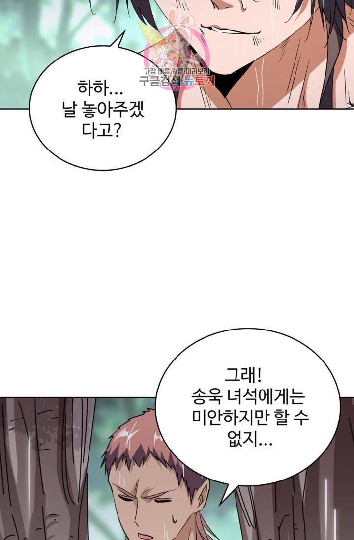 마황의 귀환 195화 79