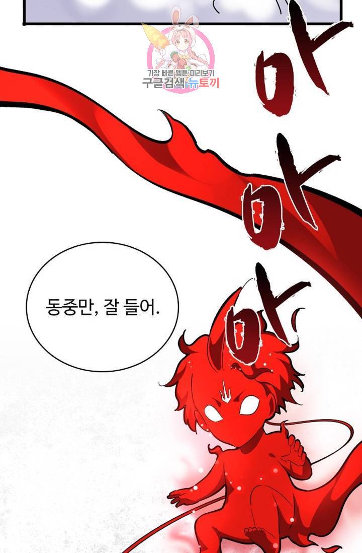 마황의 귀환 195화 85