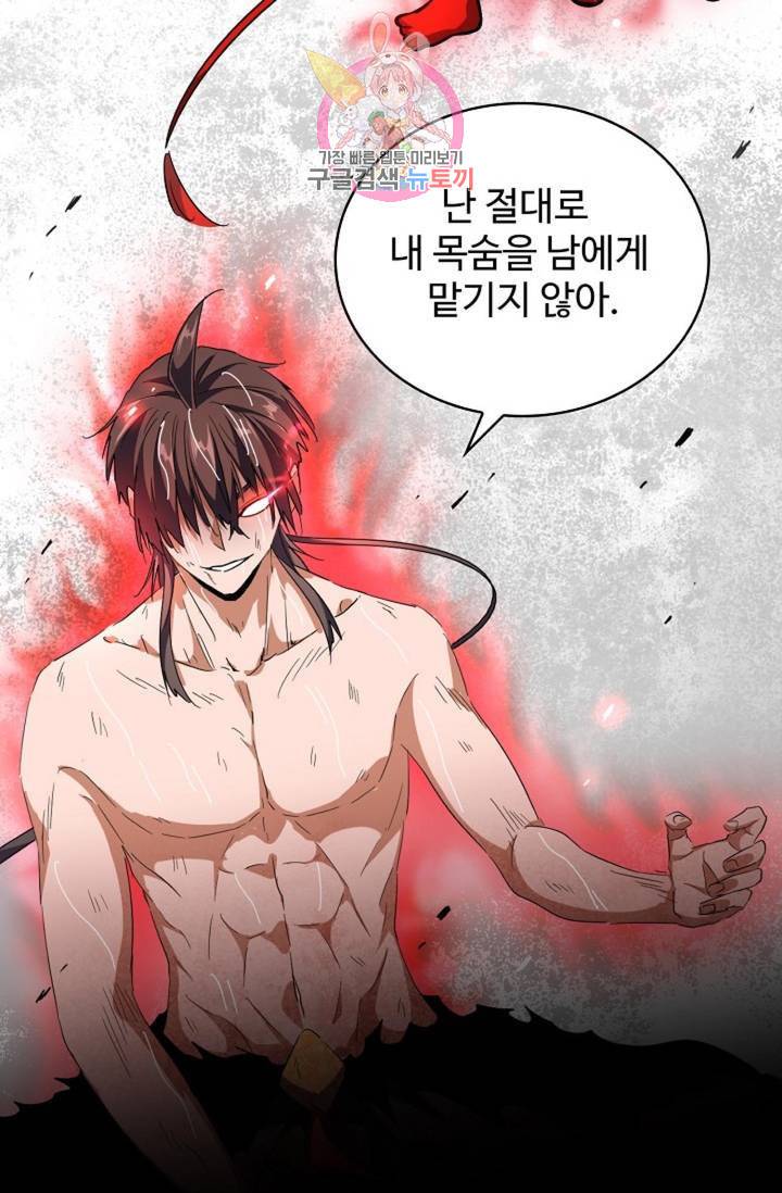마황의 귀환 195화 86