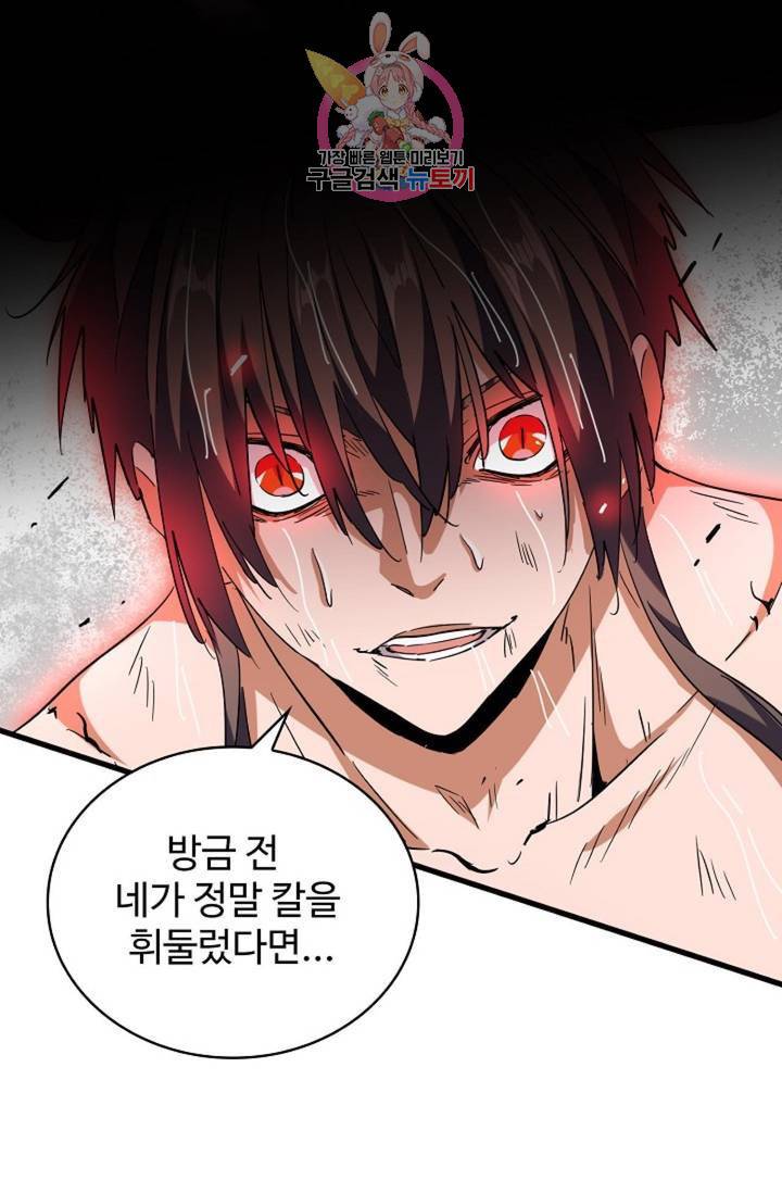 마황의 귀환 195화 87