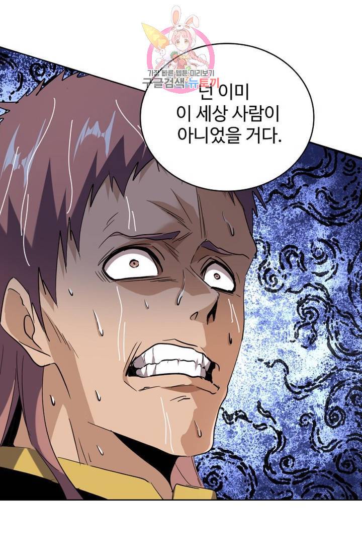 마황의 귀환 195화 88