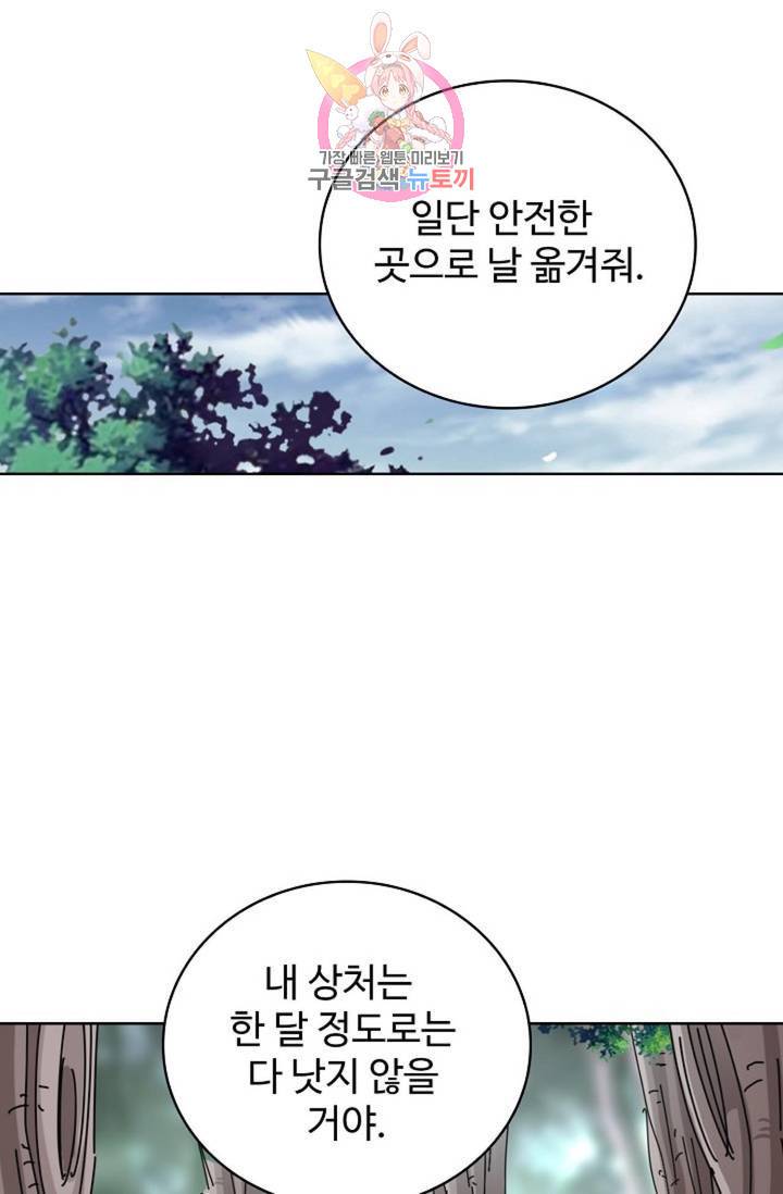 마황의 귀환 195화 92