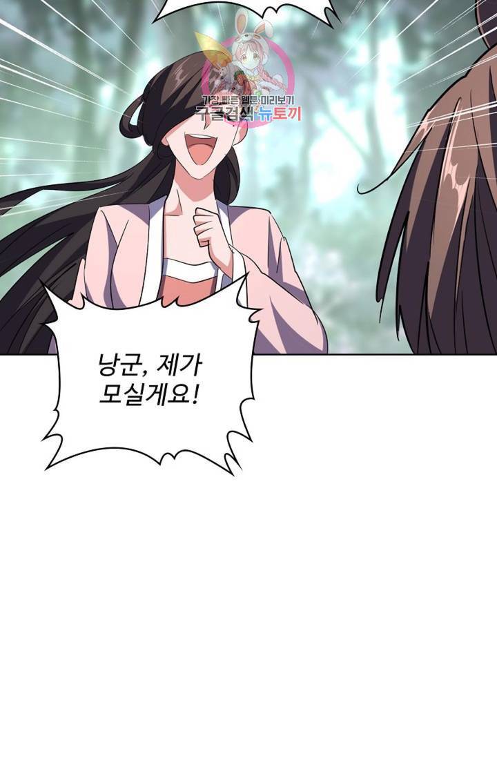 마황의 귀환 195화 94