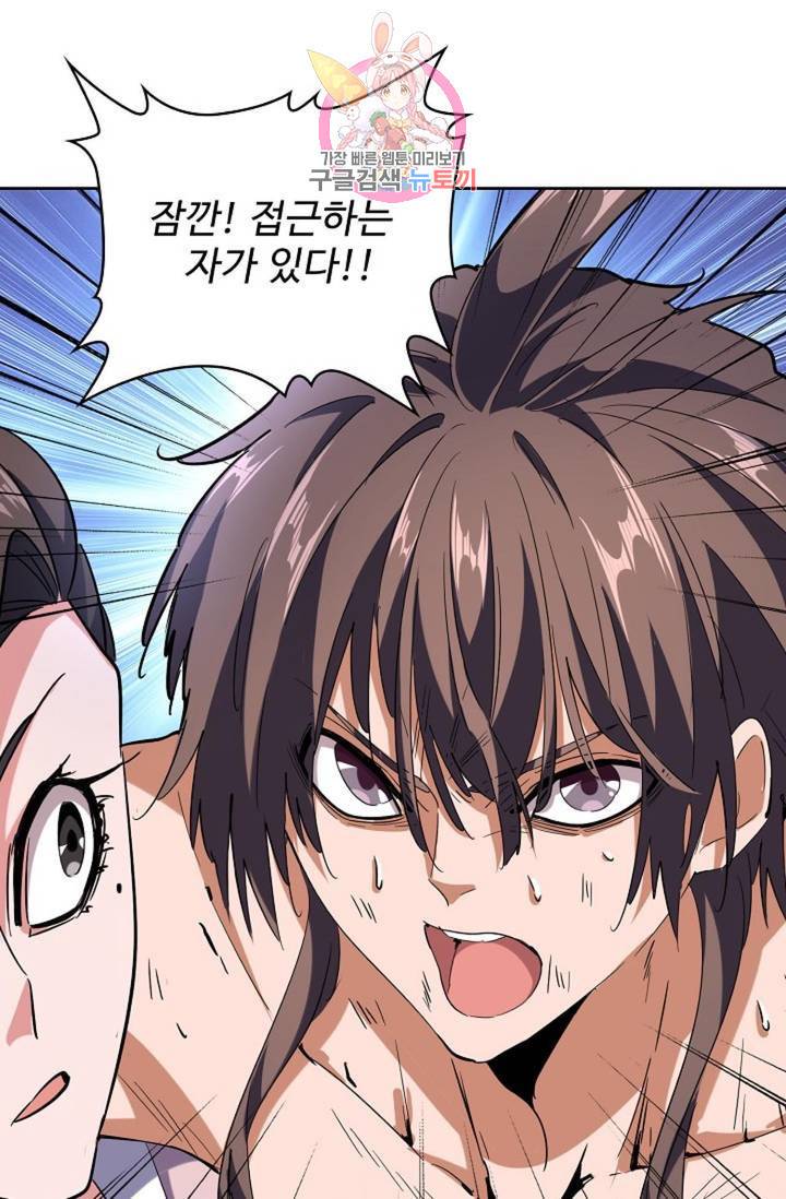 마황의 귀환 195화 98