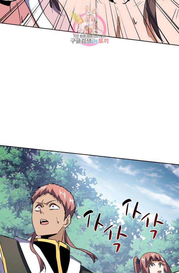 마황의 귀환 195화 99