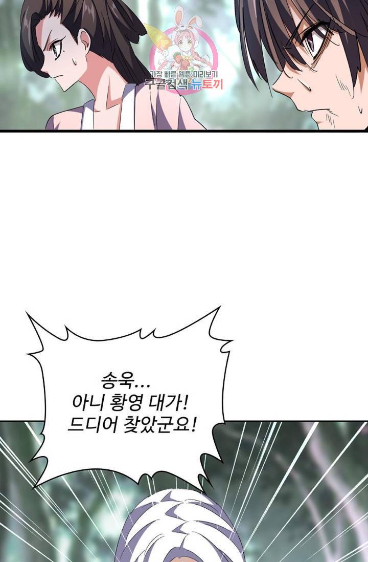 마황의 귀환 195화 102