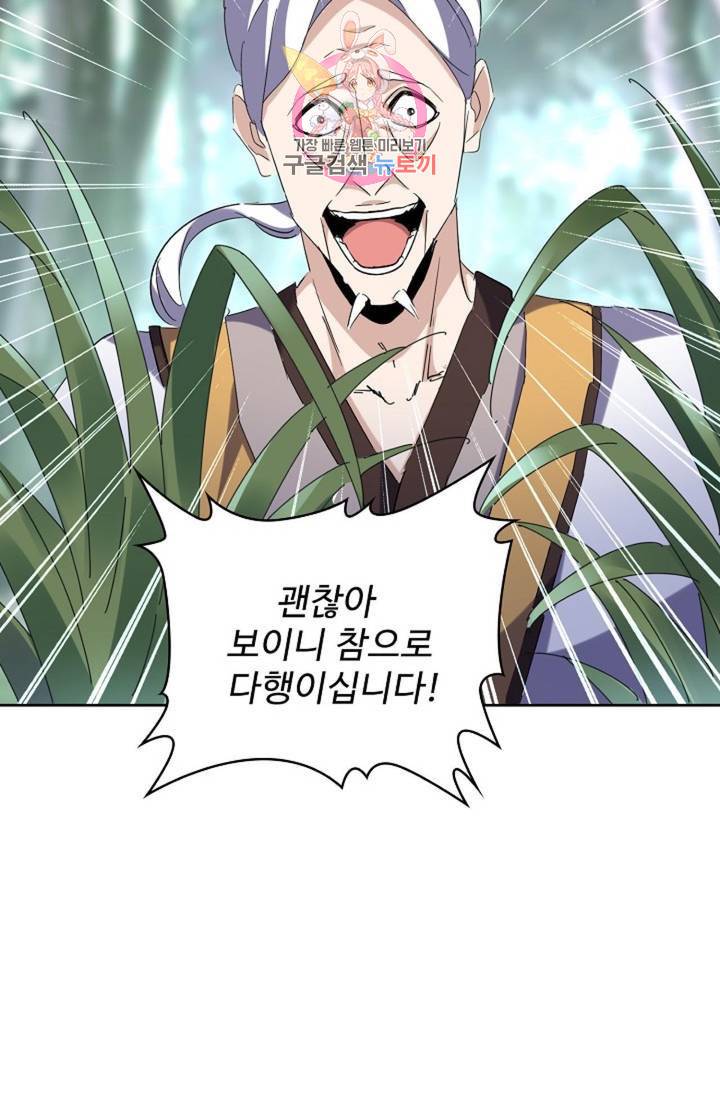 마황의 귀환 195화 103