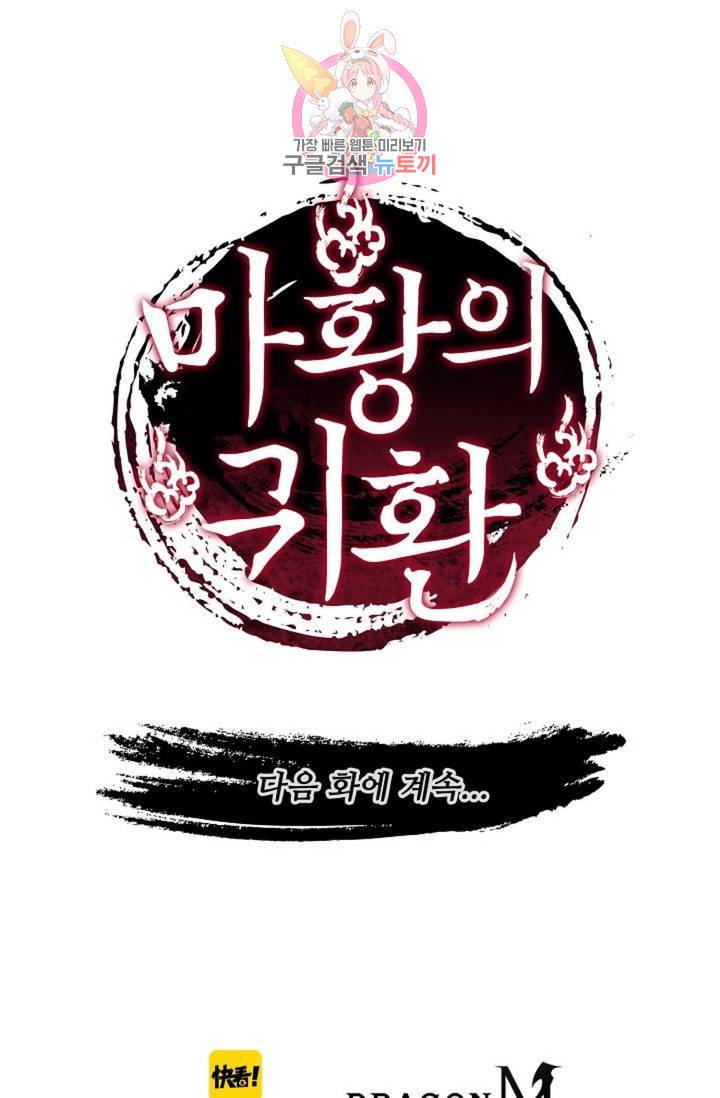 마황의 귀환 195화 106
