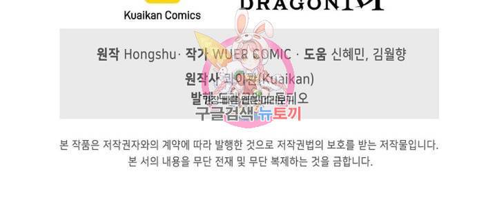 마황의 귀환 195화 107