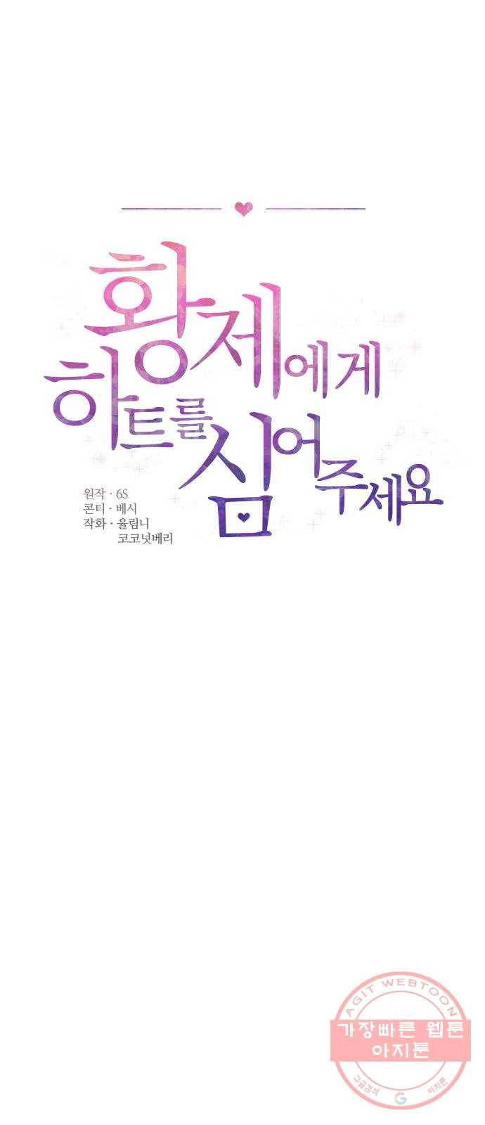 황제에게 하트를 심어주세요 17화 1