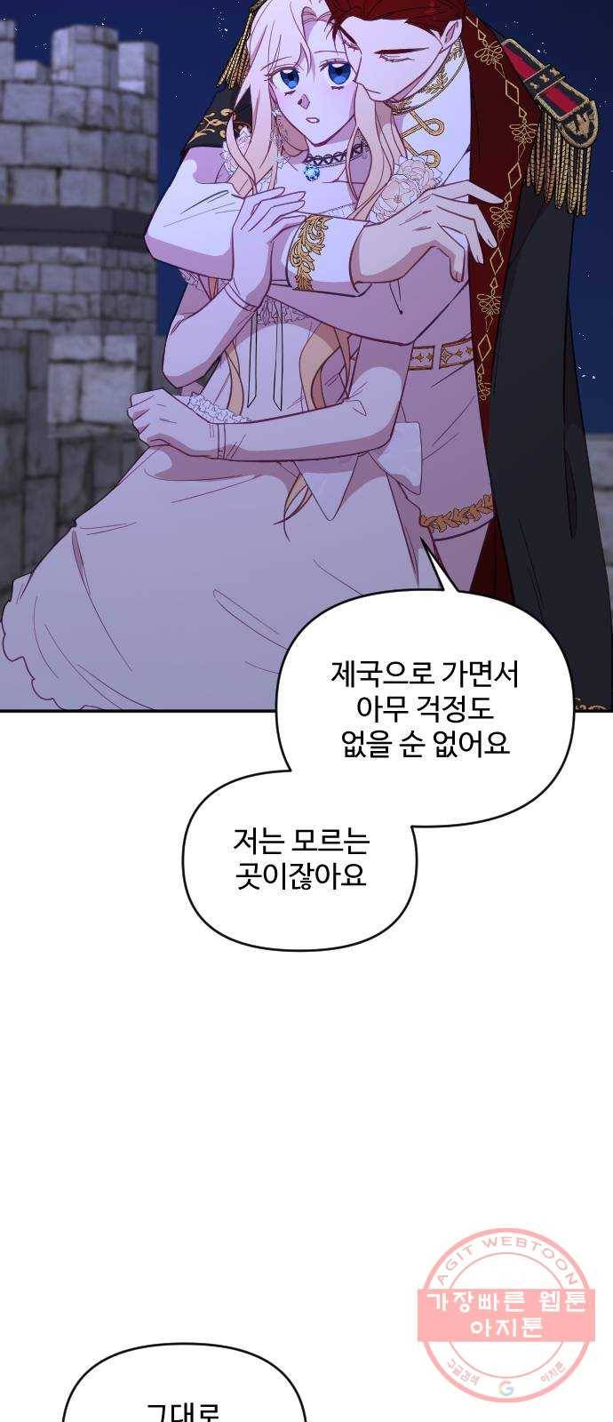 황제에게 하트를 심어주세요 17화 5