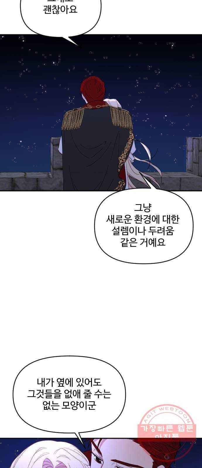 황제에게 하트를 심어주세요 17화 6