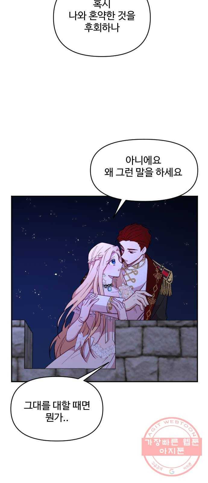 황제에게 하트를 심어주세요 17화 8