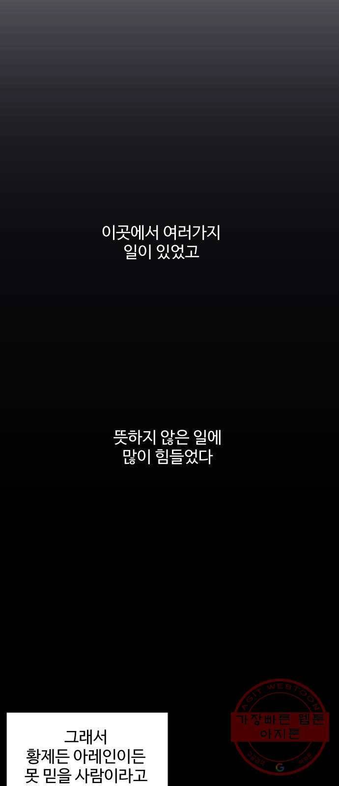 황제에게 하트를 심어주세요 17화 10