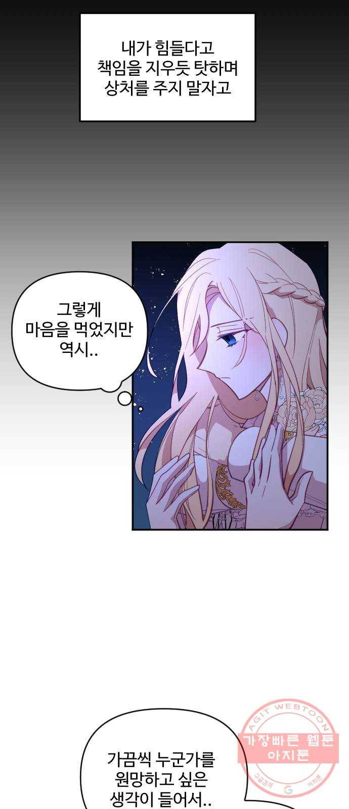황제에게 하트를 심어주세요 17화 12