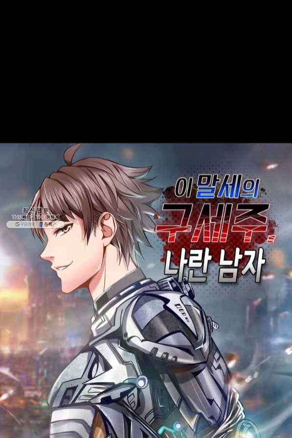 이 말세의 구세주 나란 남자 217화 1