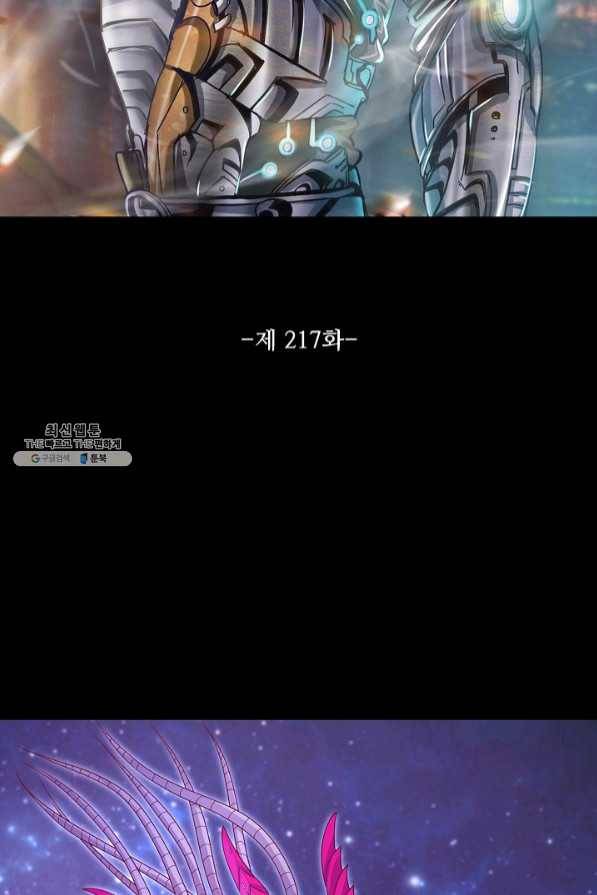 이 말세의 구세주 나란 남자 217화 2