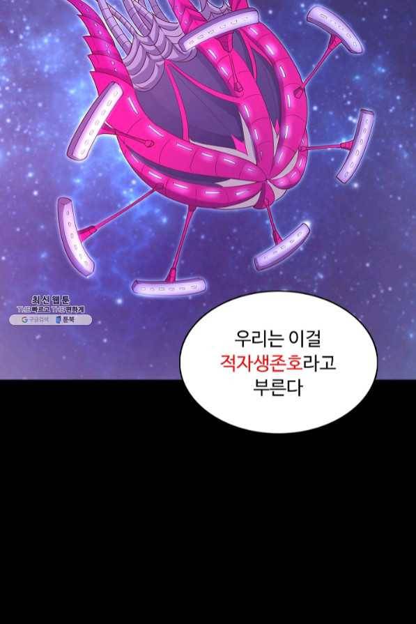 이 말세의 구세주 나란 남자 217화 3