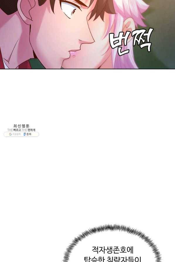이 말세의 구세주 나란 남자 217화 6
