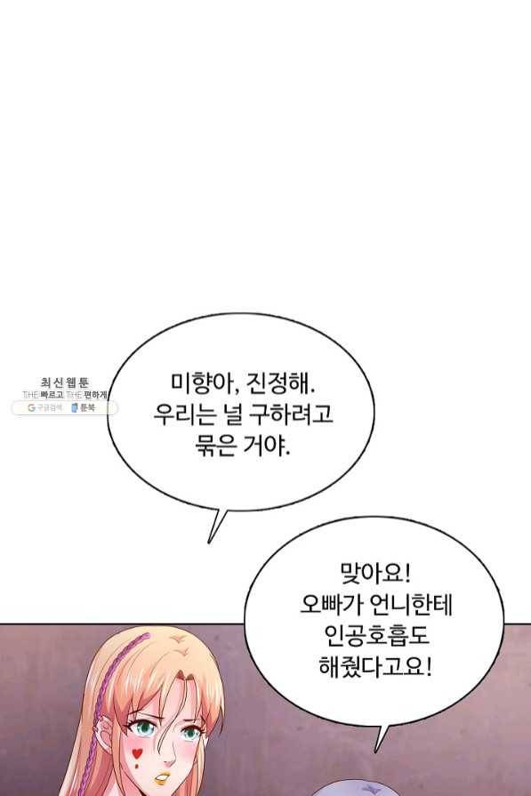 이 말세의 구세주 나란 남자 217화 12