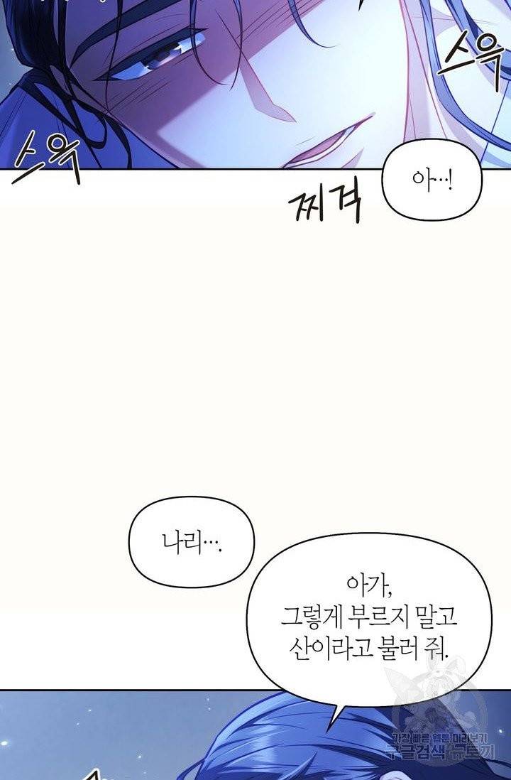 절벽에 뜬 달 18화 34