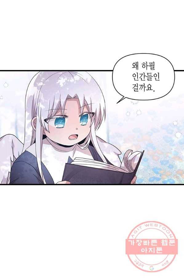 내가 널 행복하게 해줄 건데! 외전3화 1
