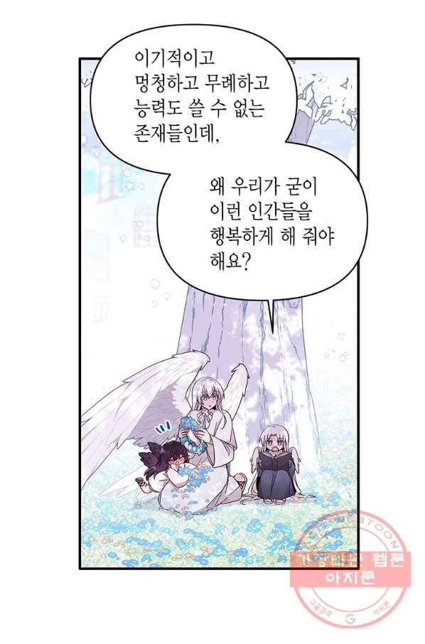내가 널 행복하게 해줄 건데! 외전3화 2