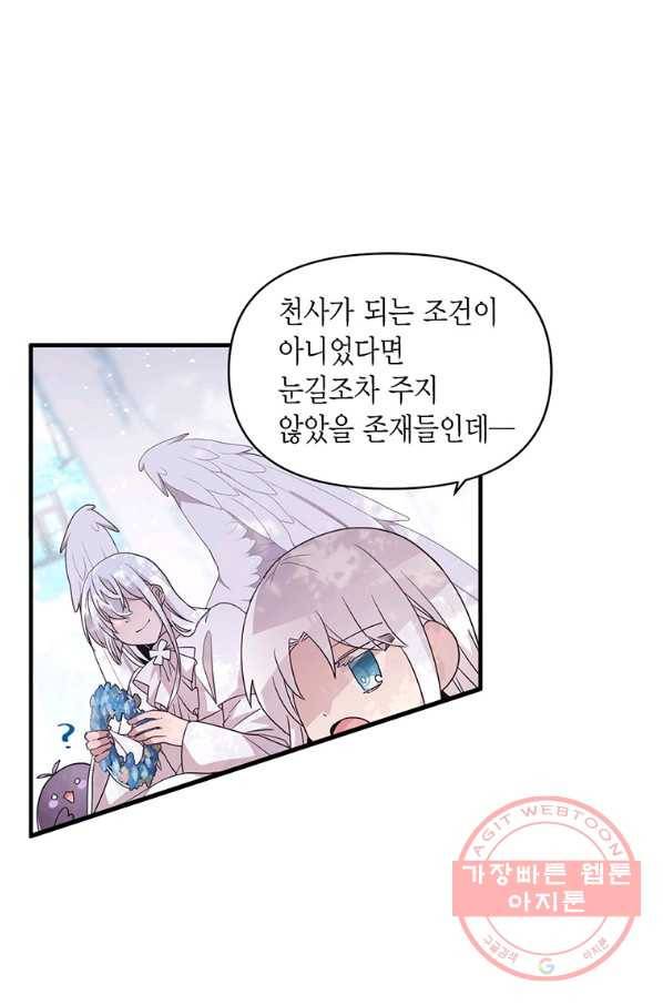 내가 널 행복하게 해줄 건데! 외전3화 3