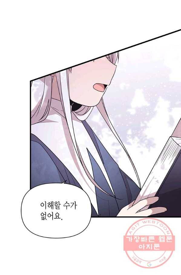 내가 널 행복하게 해줄 건데! 외전3화 4
