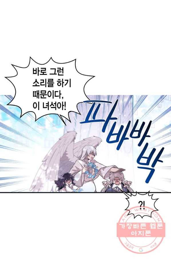 내가 널 행복하게 해줄 건데! 외전3화 5