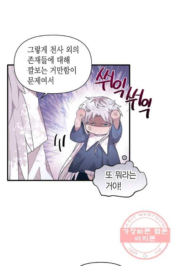 내가 널 행복하게 해줄 건데! 외전3화 6