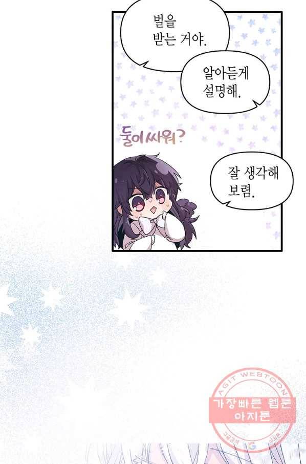내가 널 행복하게 해줄 건데! 외전3화 7