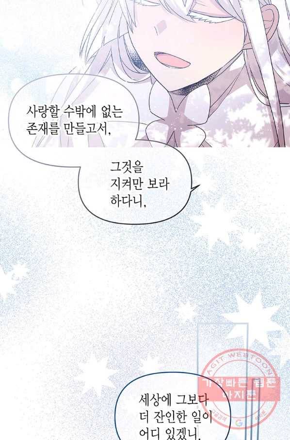 내가 널 행복하게 해줄 건데! 외전3화 8